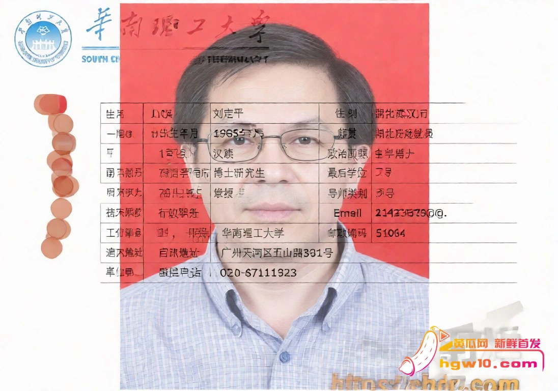 华南理工教授刘定平被指误人子弟，校方回应已辟谣