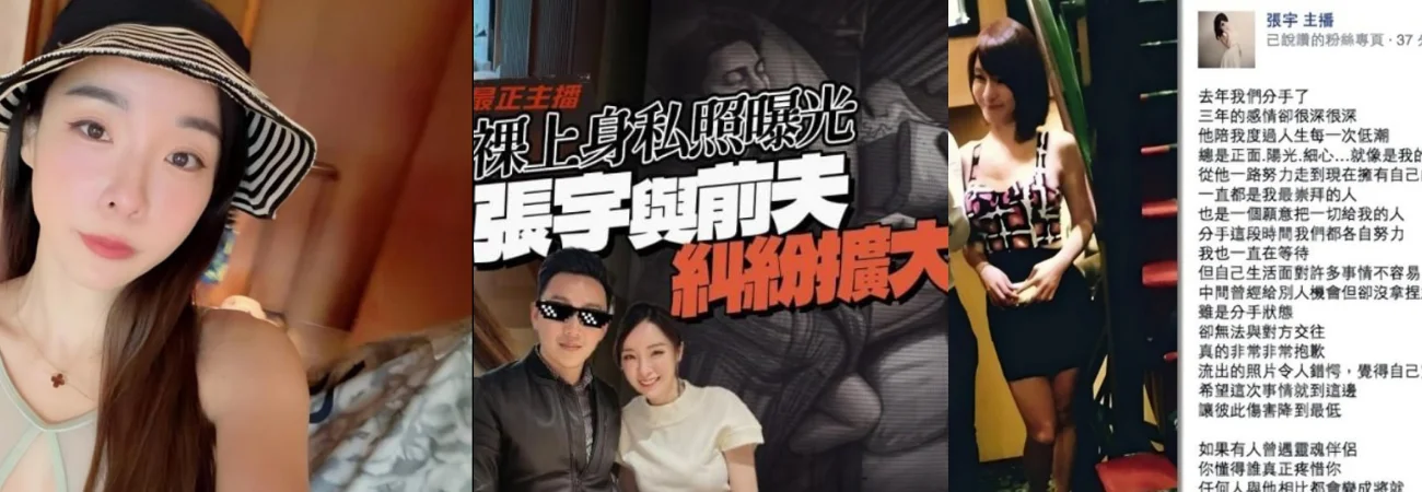 台湾主播张宇离婚三年曝沙发艳照，与前夫十三次争执闹上法庭