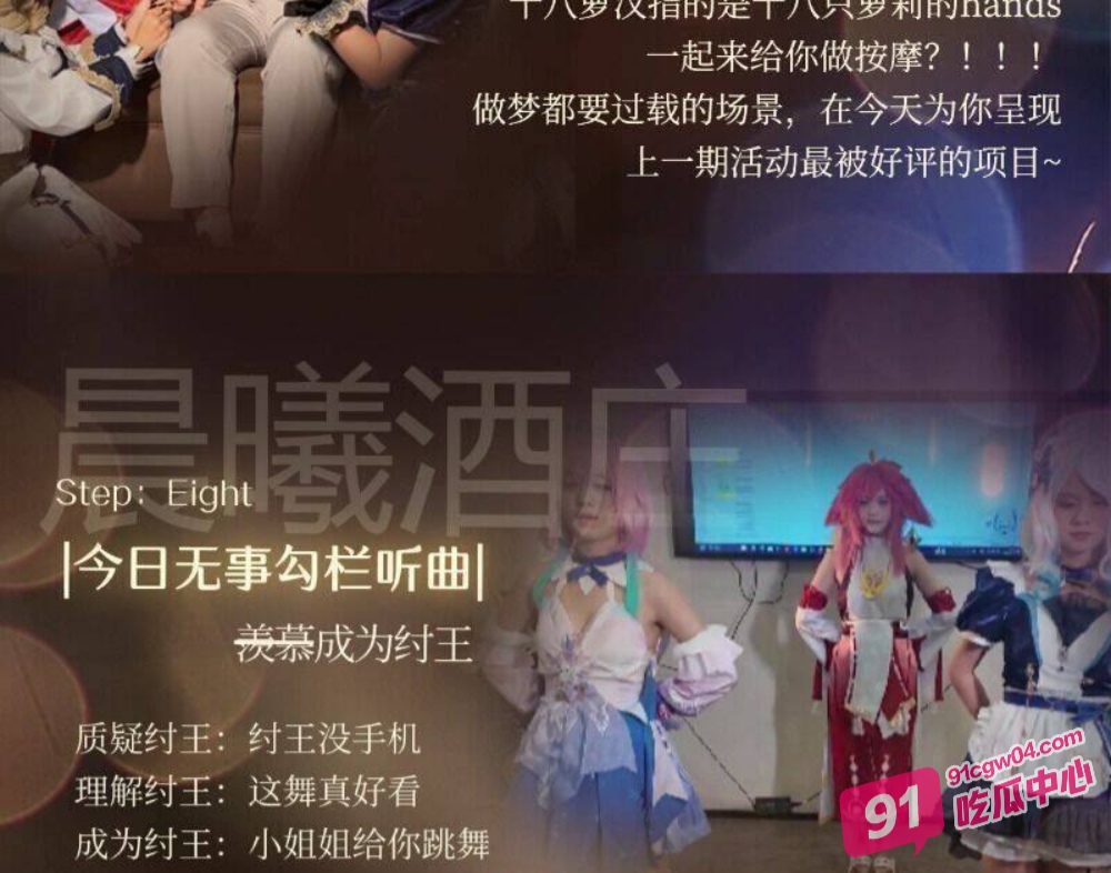 浙江杭州mcn圆梦阁二次元漫展变淫趴?重现高老庄猪八戒蒙眼抓媳妇儿大场面 配图7