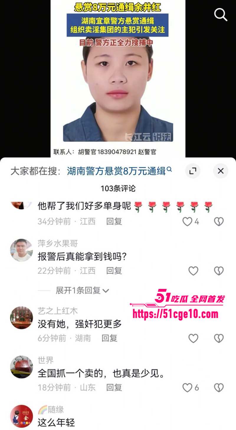 南宜章27岁余井红组织卖淫被通缉2 1 南宜章27岁余井红组织卖淫被通缉2 1