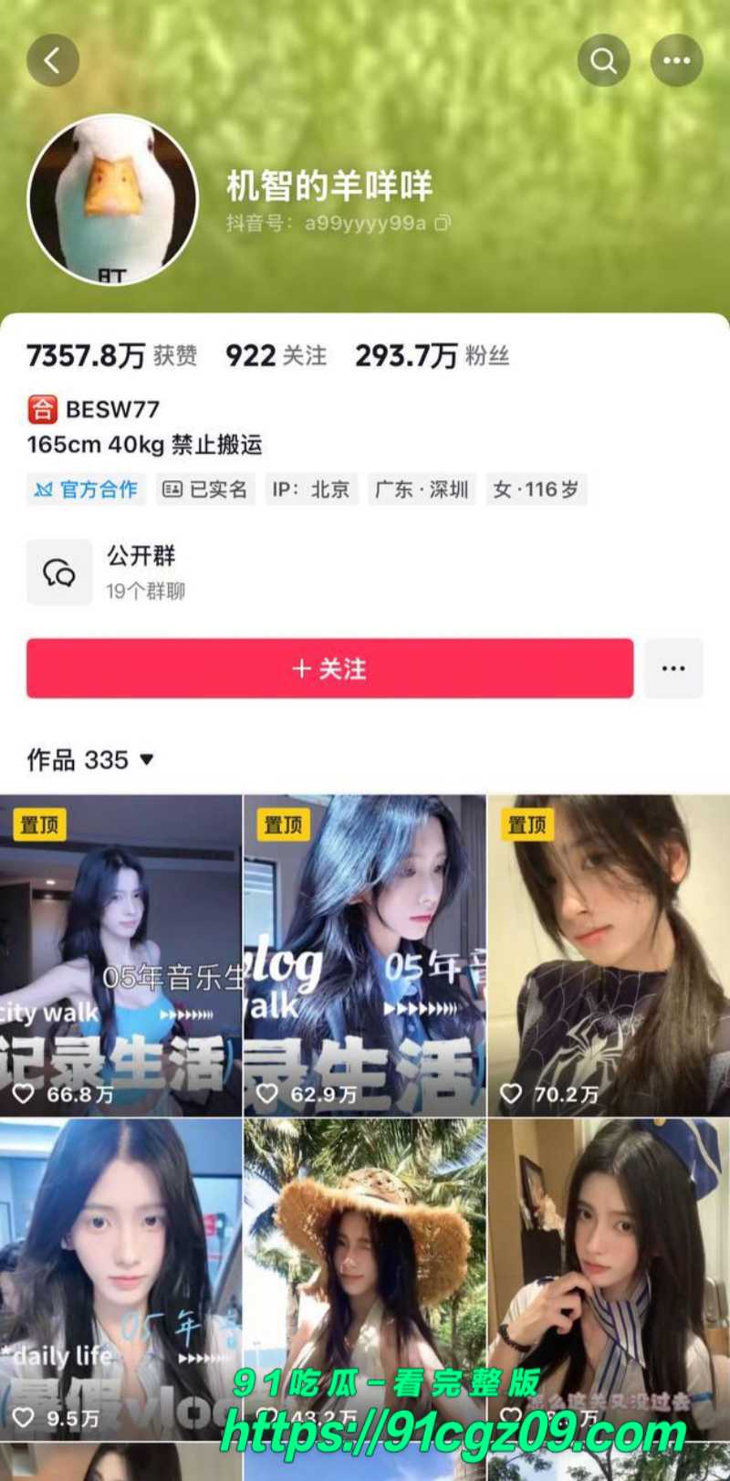 抖音300万粉丝网红机智羊咩咩 05年极品身材女大音乐生 主动献身导师视频流出