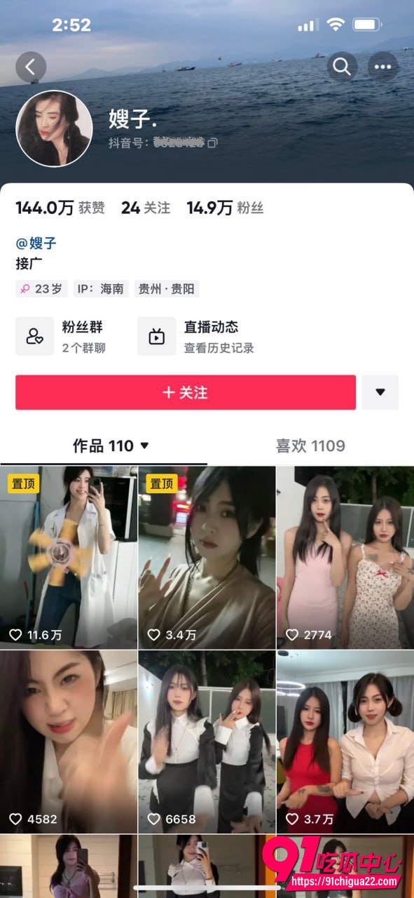 抖音嫂子7