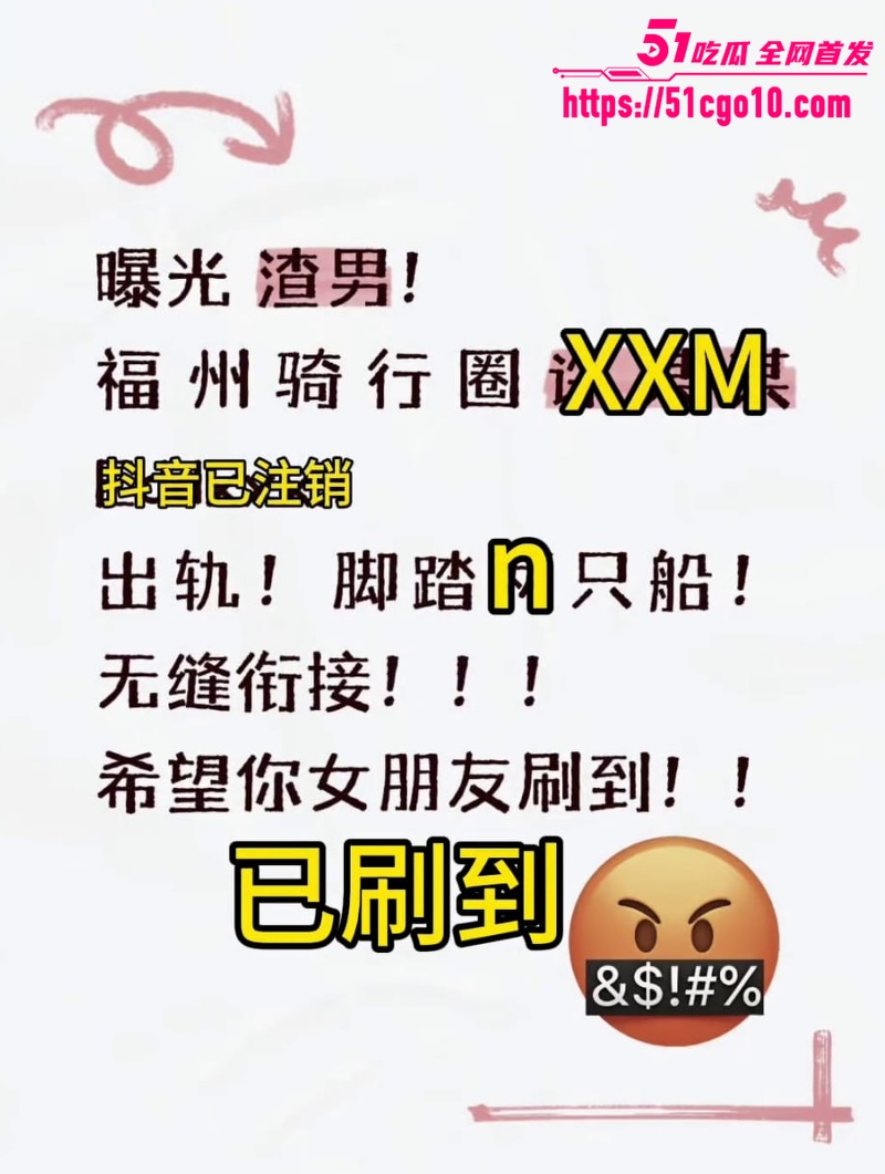 福州骑行圈渣男 许晓明 2 福州骑行圈渣男 许晓明 2