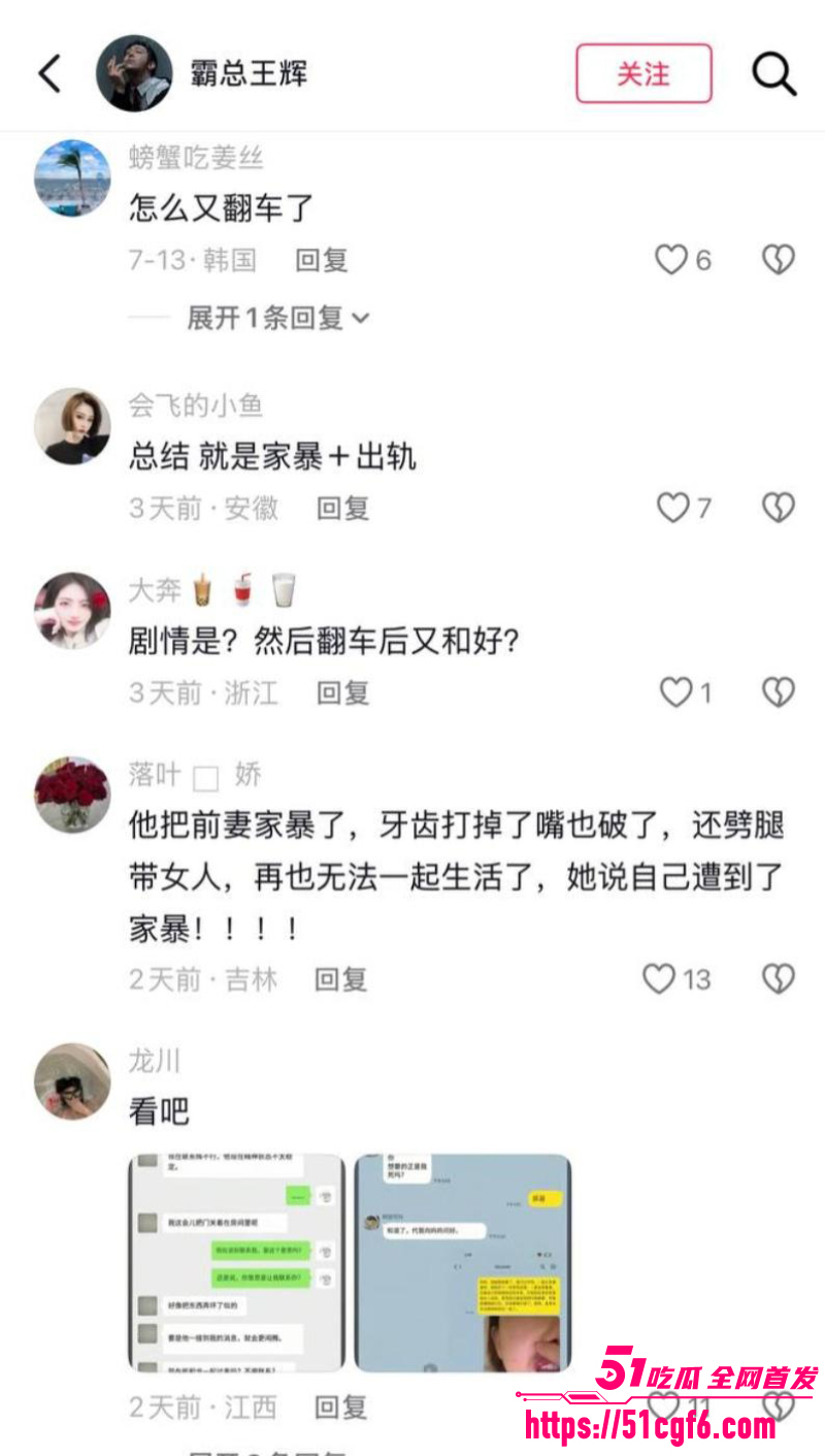 韩国网红 霸总王辉 黑历史全曝光 23 韩国网红 霸总王辉 黑历史全曝光 23