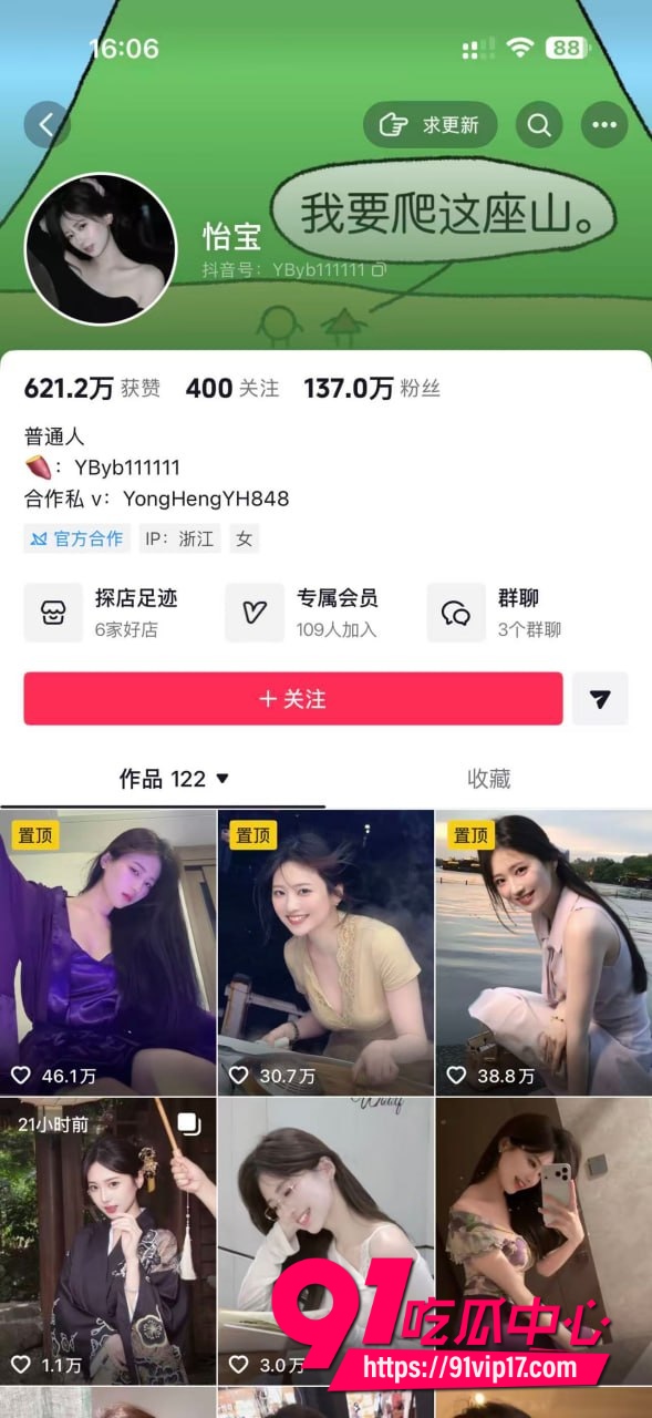 网红怡宝被金主爸爸包养16 网红怡宝被金主爸爸包养16