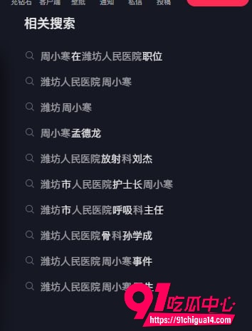 潍坊人民医院 周小寒2 潍坊人民医院 周小寒2