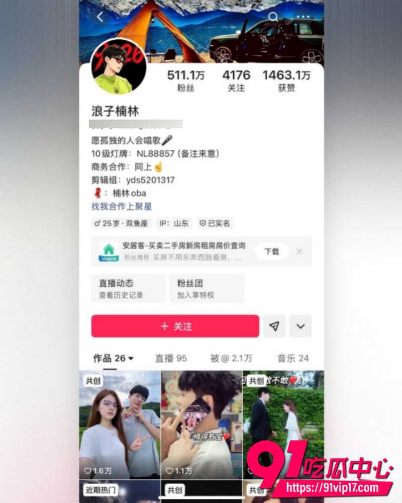 快手511万粉男网红浪子楠林 1 快手511万粉男网红浪子楠林 1