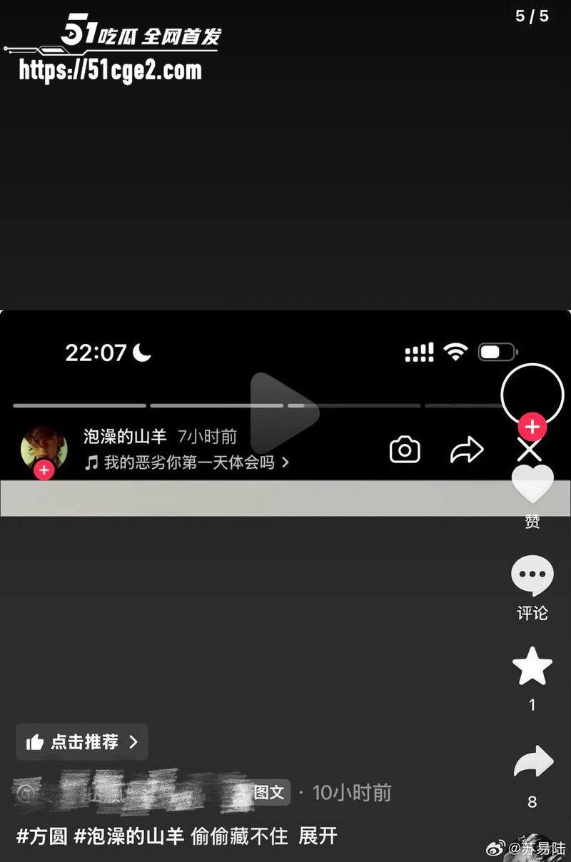 抖音网红方圆同框泡澡的山羊 8 抖音网红方圆同框泡澡的山羊 8