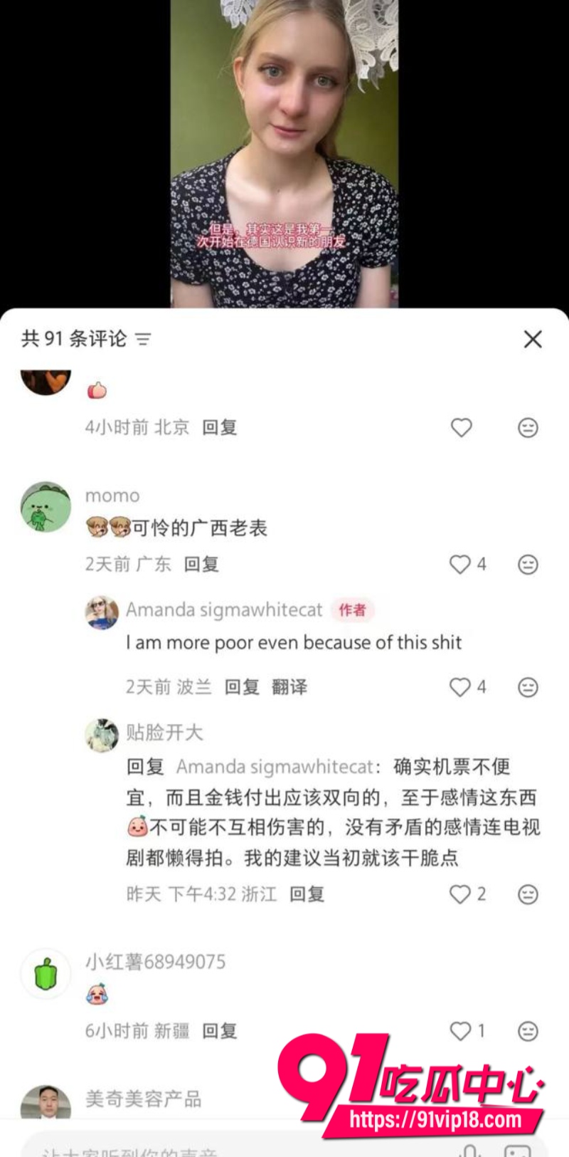 波兰女孩AmandaWei被曝恋爱期间出轨其前男友广西小伙被戴绿帽子6 波兰女孩AmandaWei被曝恋爱期间出轨其前男友广西小伙被戴绿帽子6