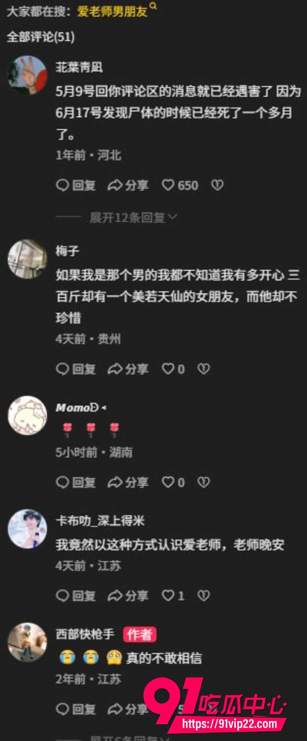 上海网红桐岛爱遭杀害16 上海网红桐岛爱遭杀害16