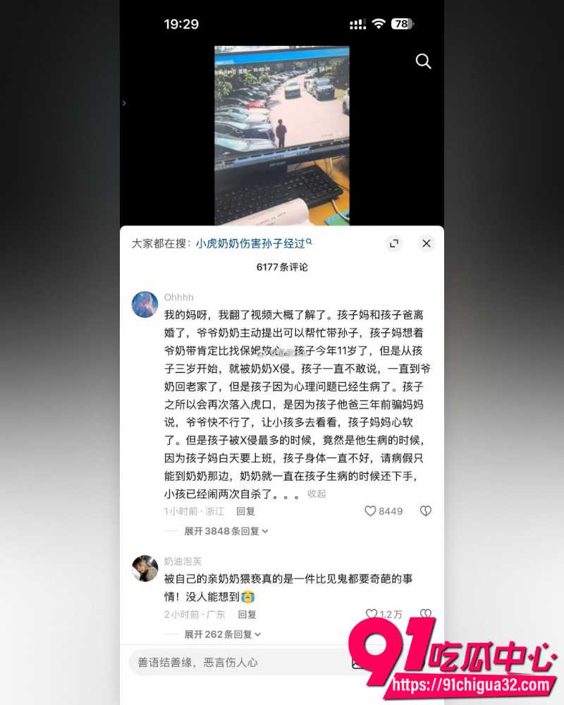 奶奶猥亵孩子 14