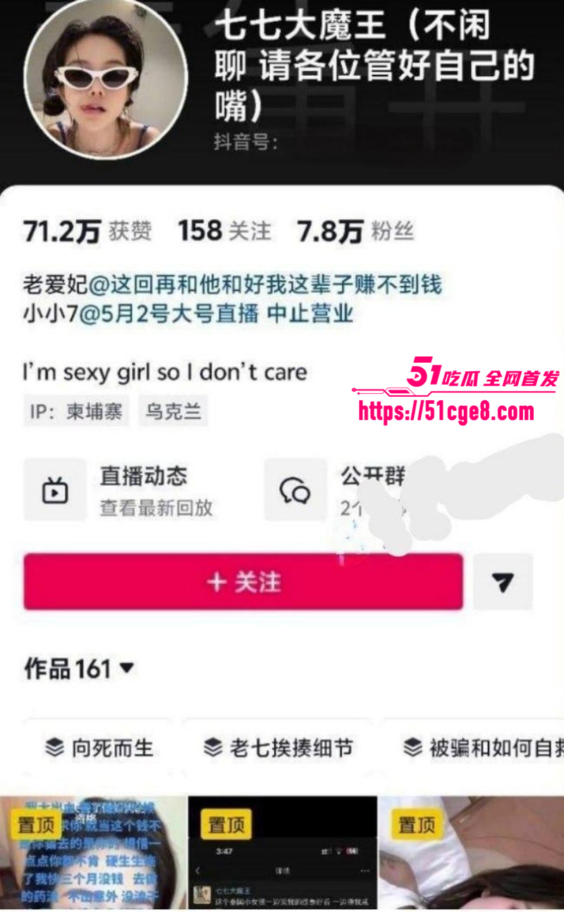 抖音网红七七大魔王柬埔寨经历曝光02 抖音网红七七大魔王柬埔寨经历曝光02