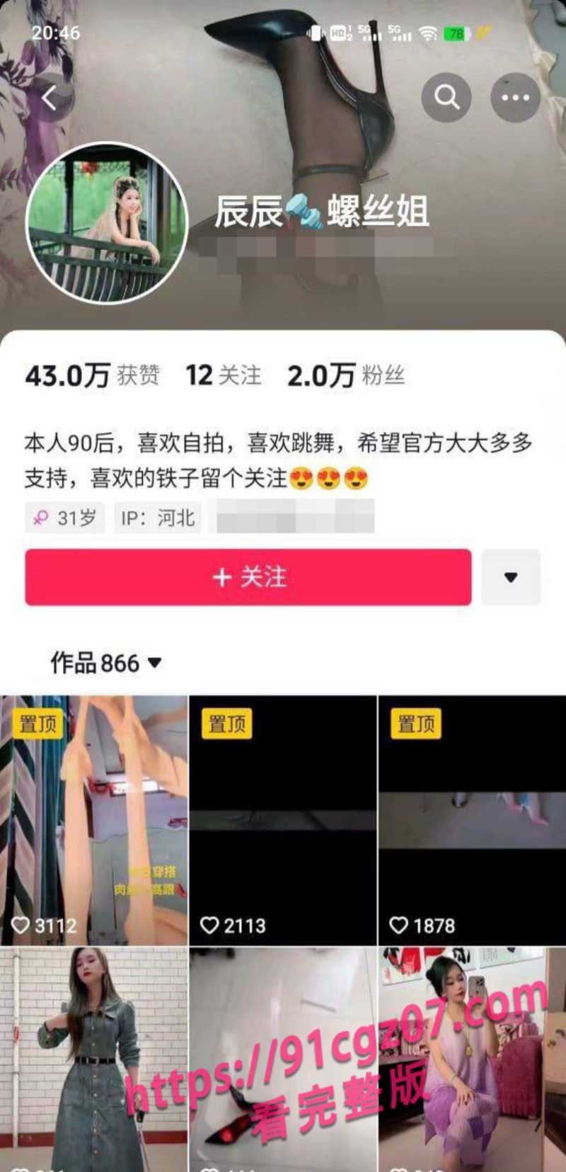 河北抖音女网红辰辰螺丝姐1素材水印版 河北抖音女网红辰辰螺丝姐1素材水印版
