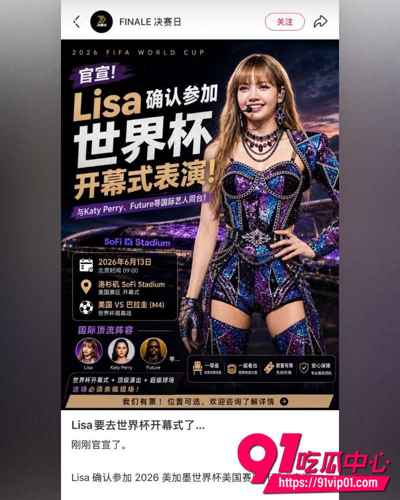 Lisa世界杯推广歌Goals 29 Lisa世界杯推广歌Goals 29