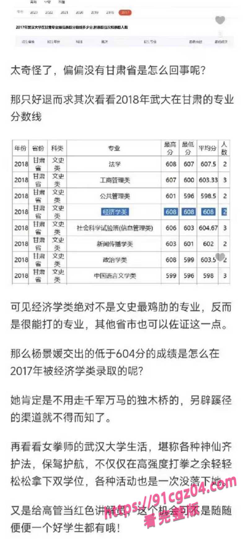 李然于心曝光杨景媛论文造假7素材水印版 李然于心曝光杨景媛论文造假7素材水印版