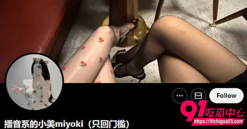 推特播音系女神miyoki 1 推特播音系女神miyoki 1
