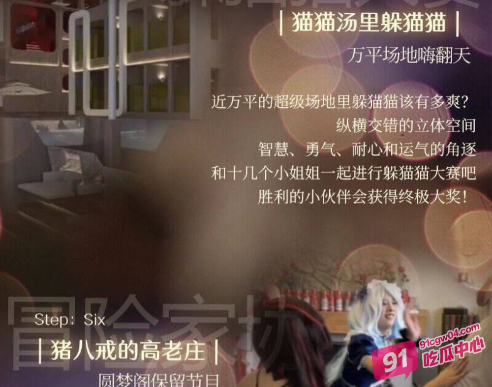 浙江杭州mcn圆梦阁二次元漫展变淫趴?重现高老庄猪八戒蒙眼抓媳妇儿大场面 配图5