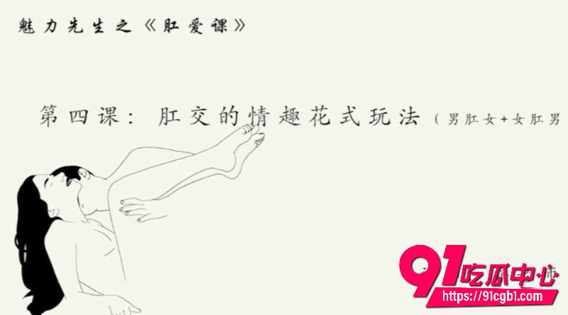 乔老师肛交教学7