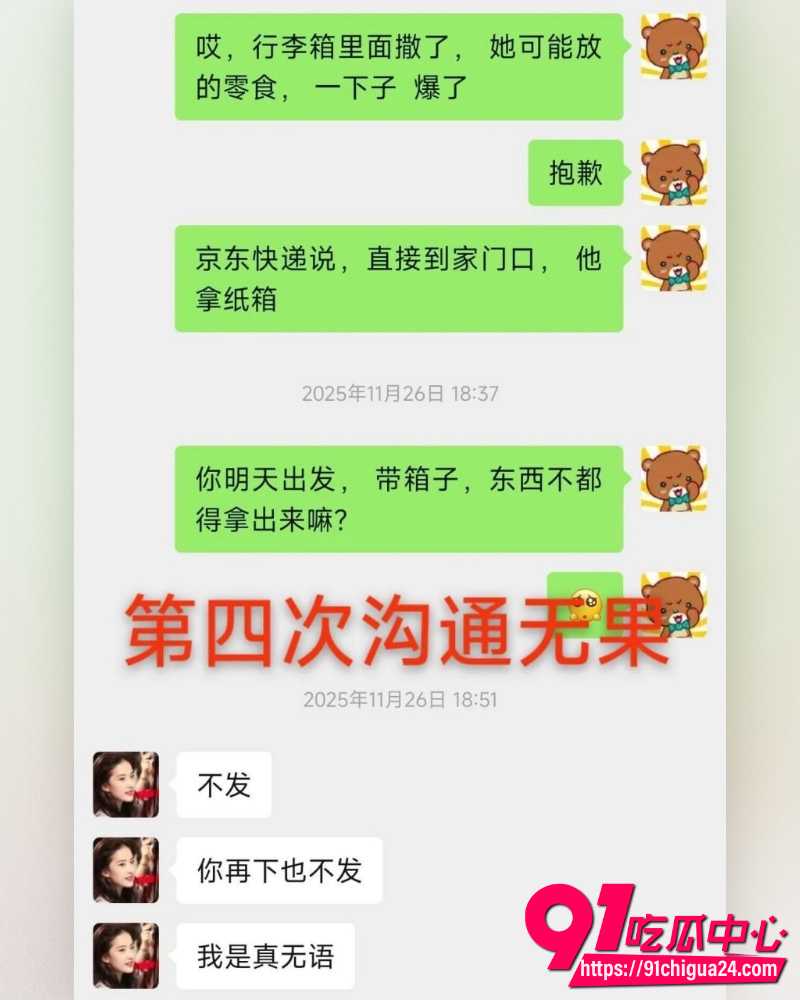 墨尔本女留学生带货敲诈 4 墨尔本女留学生带货敲诈 4