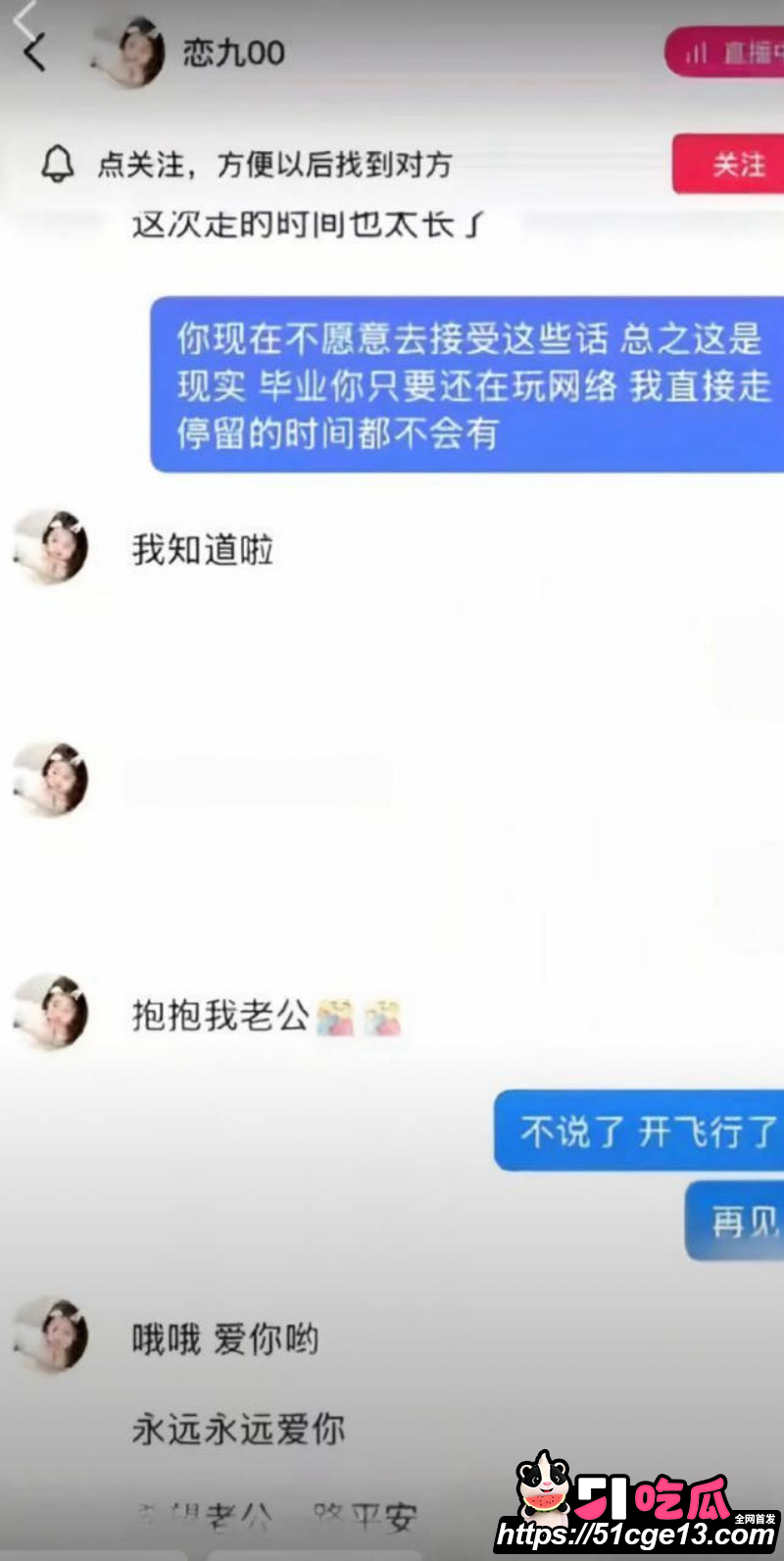抖音网红恋九00哄骗榜一大哥021 抖音网红恋九00哄骗榜一大哥021