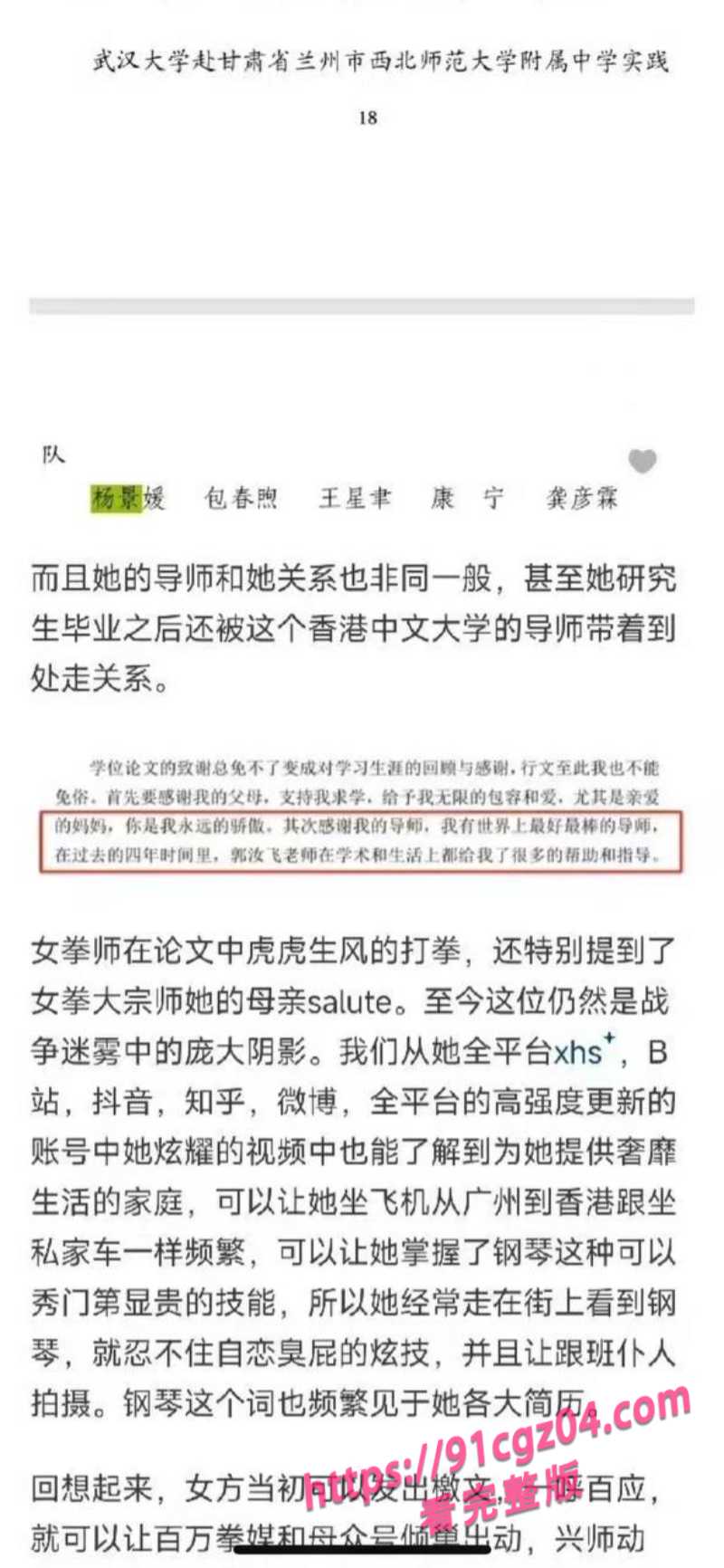李然于心曝光杨景媛论文造假9素材水印版 李然于心曝光杨景媛论文造假9素材水印版