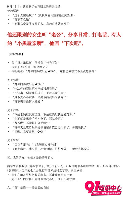 饭饭曝光男友小漠渣男实锤32