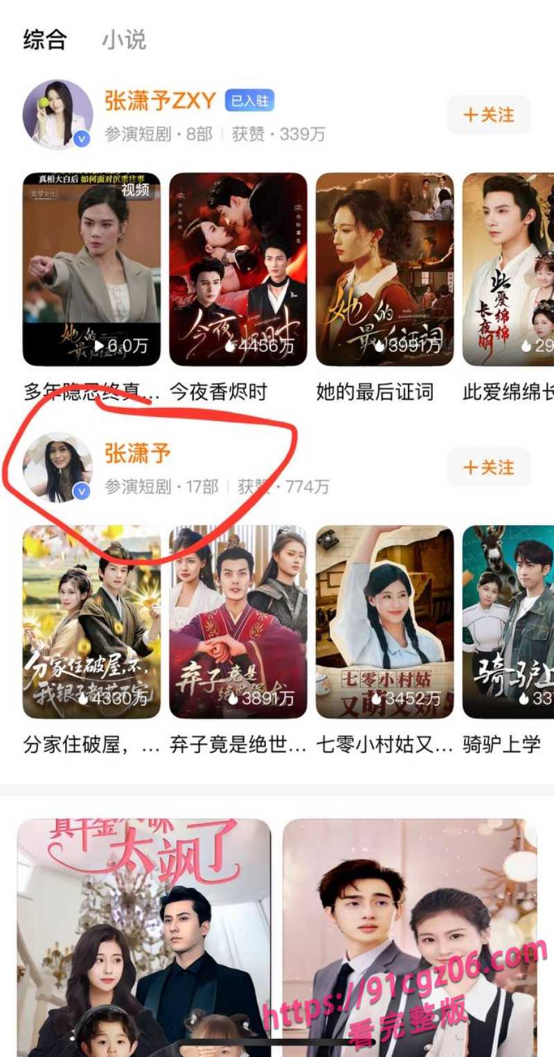 短剧圈绿茶女演员张潇予48页曝光pdf7.jpg 短剧圈绿茶女演员张潇予48页曝光pdf7.jpg