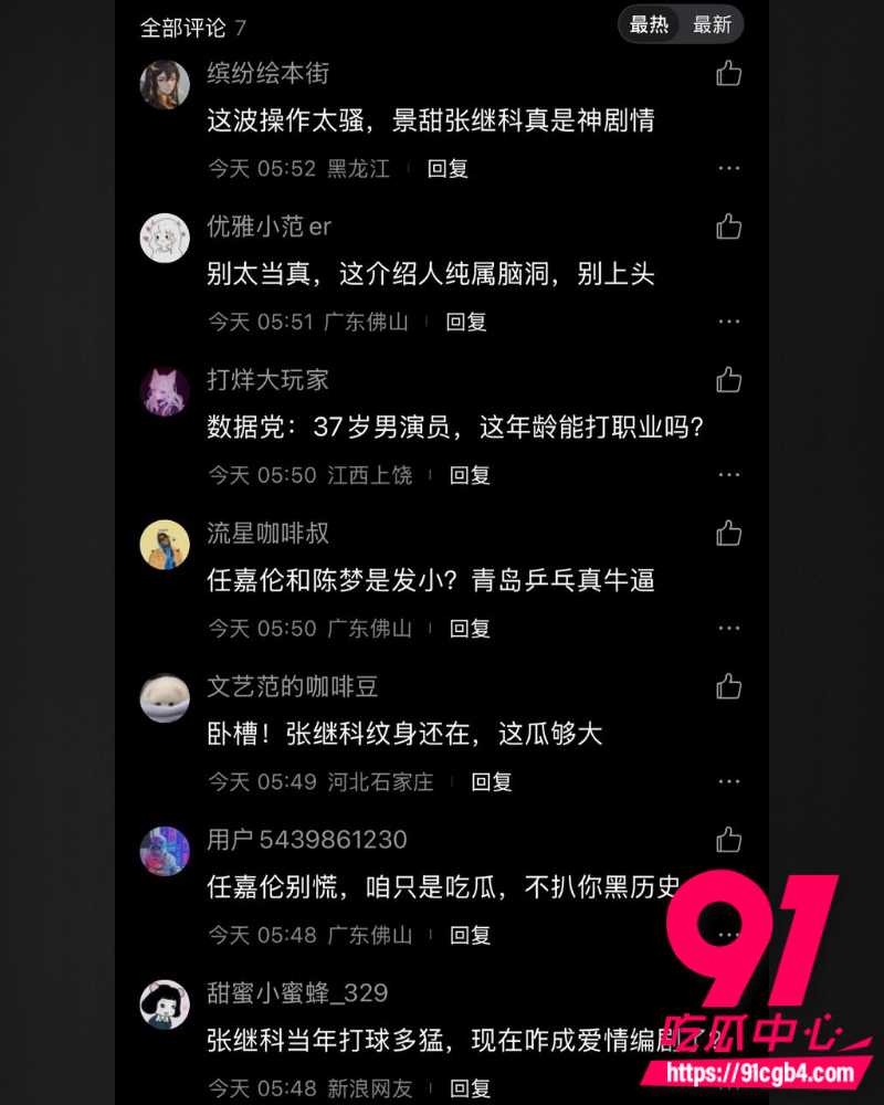 景甜张继科地下恋 20