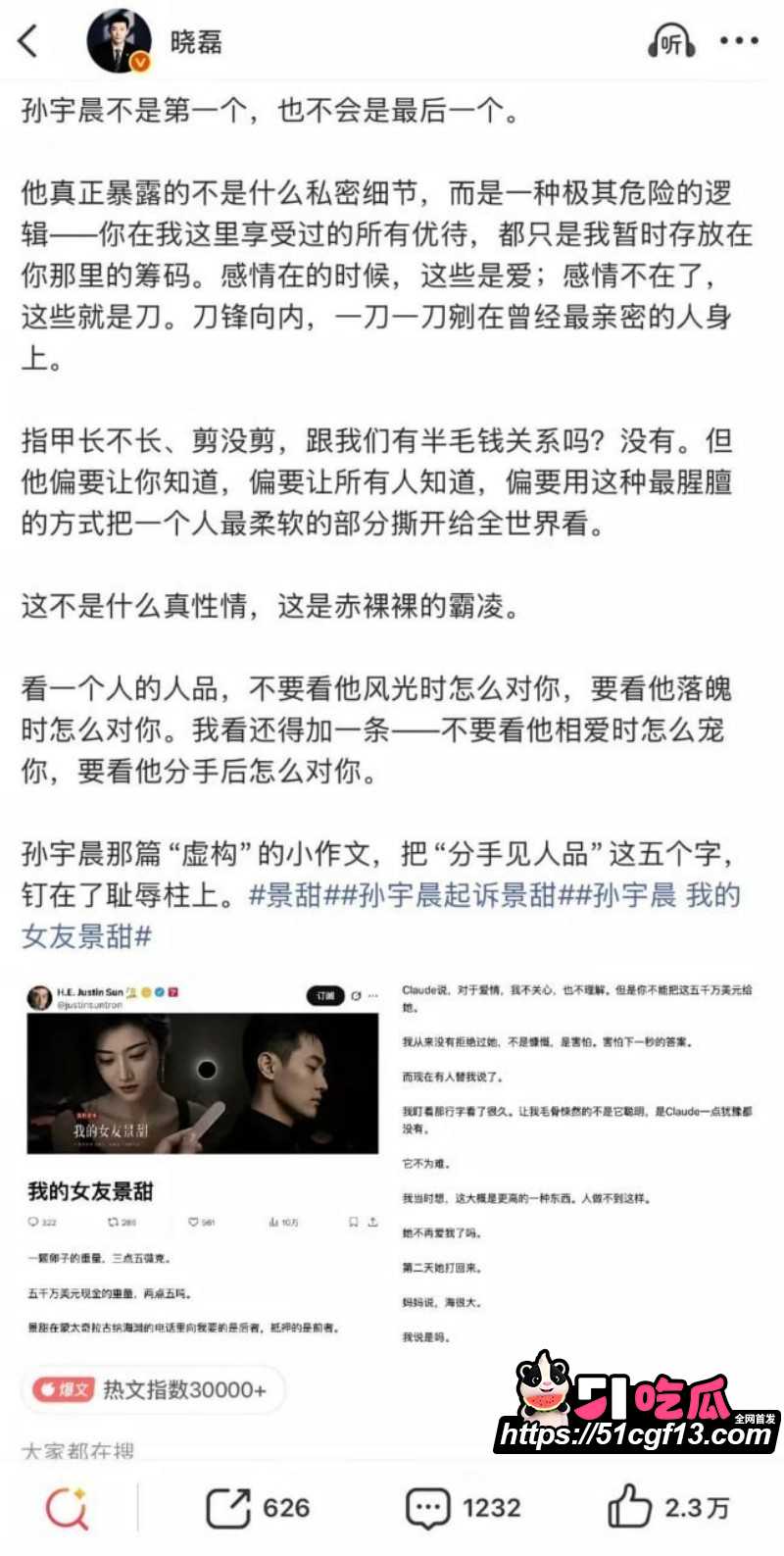 舔狗天花板 孙宇晨 起诉景甜后续021 舔狗天花板 孙宇晨 起诉景甜后续021