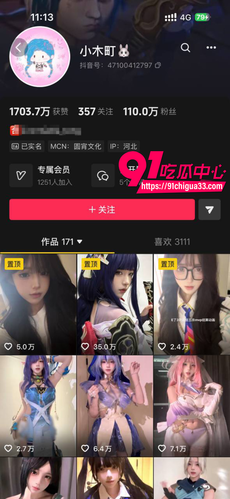 抖音110万粉丝网红小木町 抖音110万粉丝网红小木町