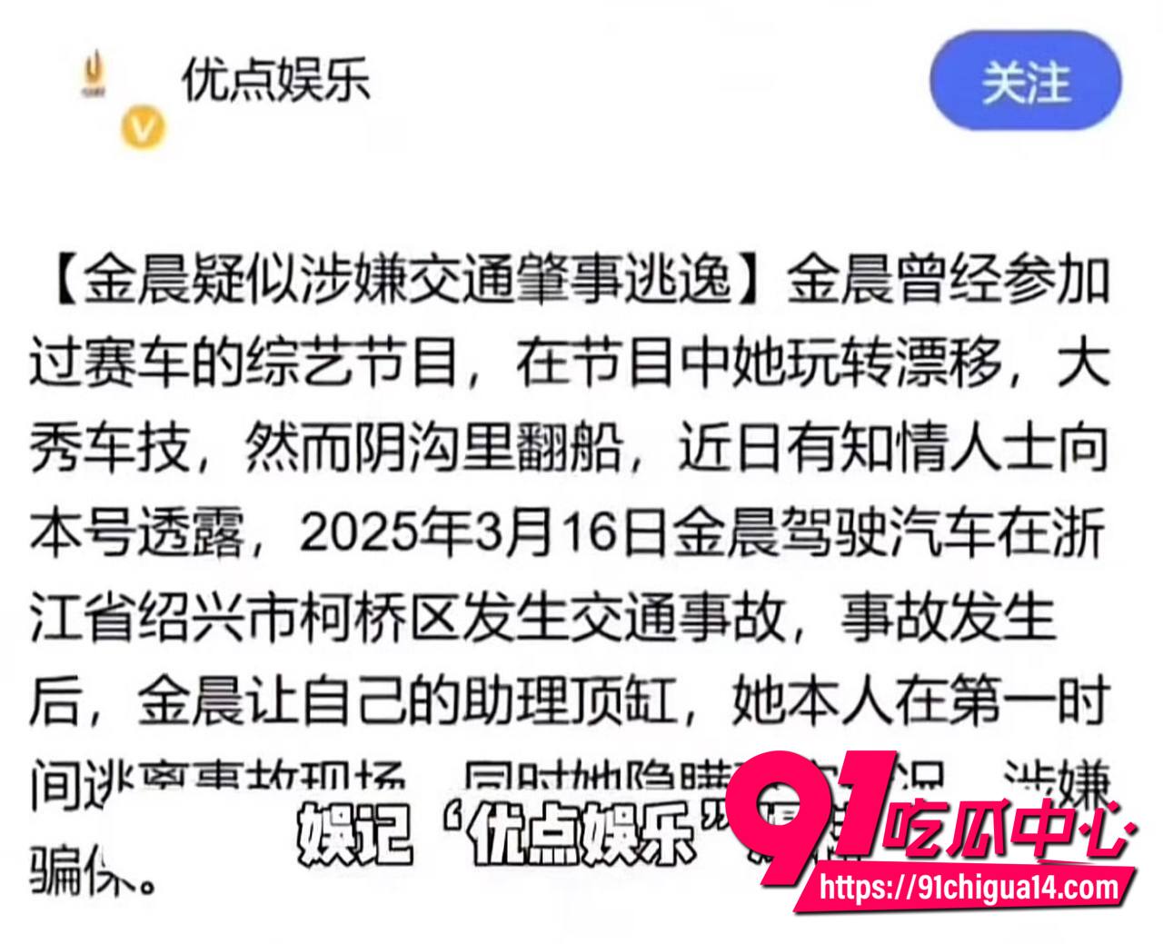 金晨肇事逃逸让助理顶缸10 金晨肇事逃逸让助理顶缸10