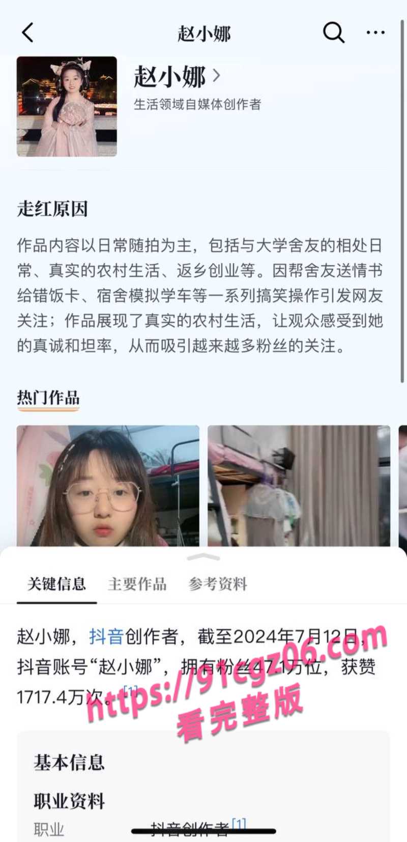 抖音网红赵小娜6素材水印版 抖音网红赵小娜6素材水印版
