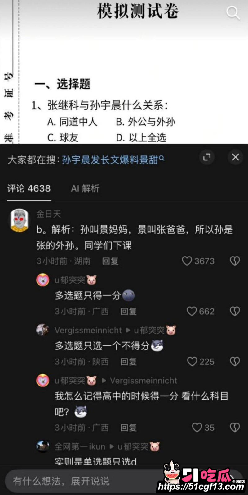 舔狗天花板 孙宇晨 起诉景甜后续045 舔狗天花板 孙宇晨 起诉景甜后续045