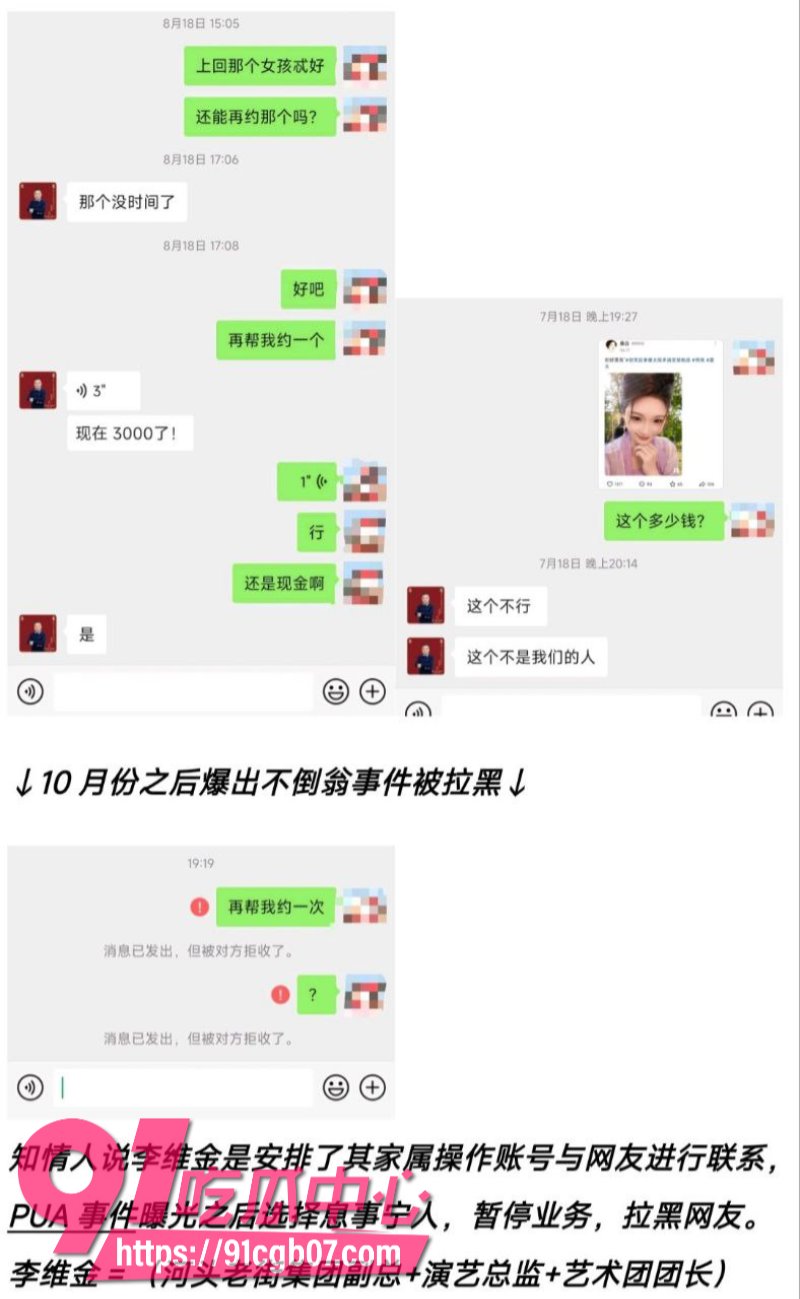 河头老街艺术团女演员选妃事件4 河头老街艺术团女演员选妃事件4