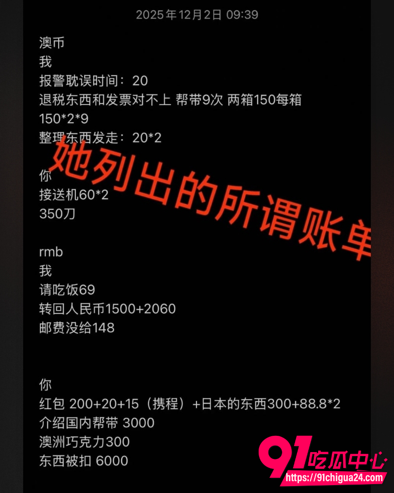 墨尔本女留学生带货敲诈 6 墨尔本女留学生带货敲诈 6