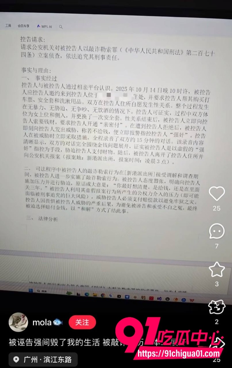 网传离谱剧情成现实 约炮爽了还要被起诉强奸7 网传离谱剧情成现实 约炮爽了还要被起诉强奸7