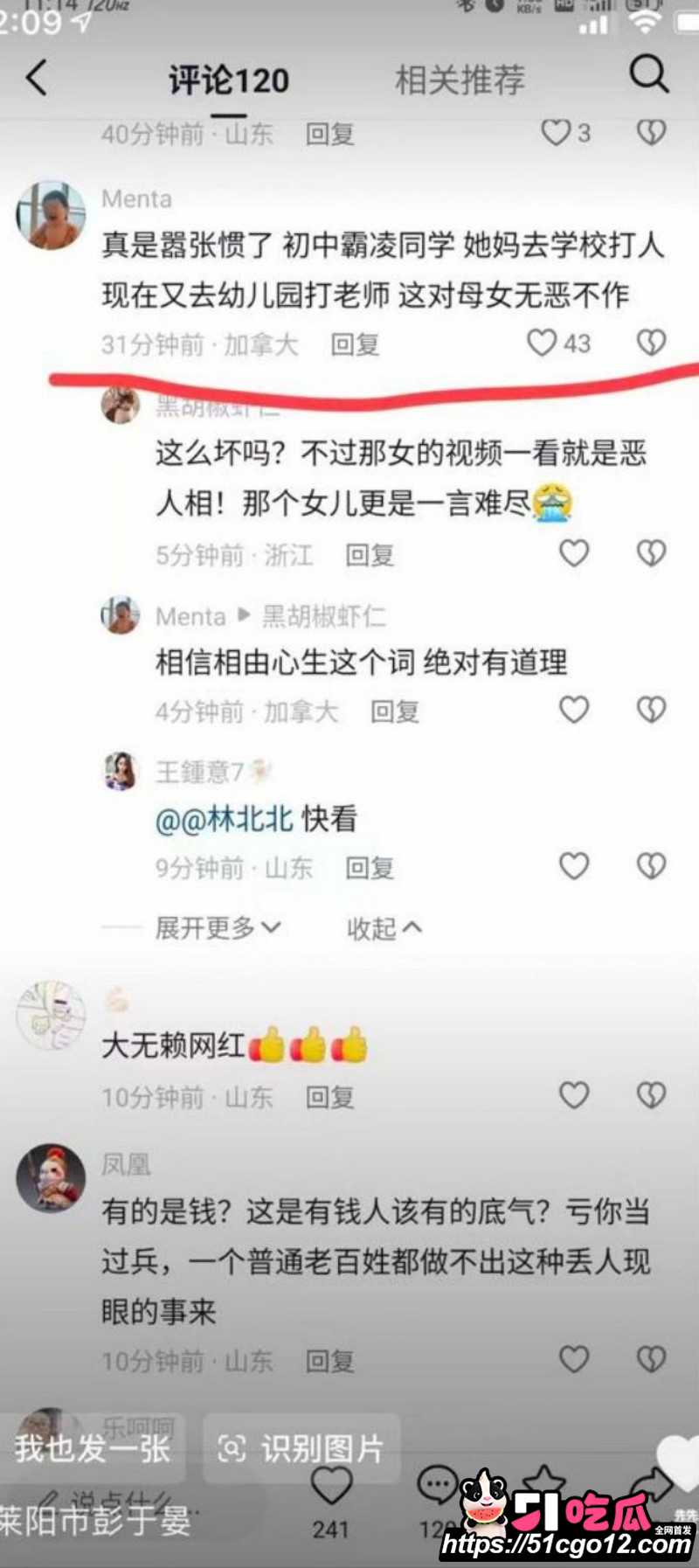山东烟台莱阳幼儿园打人事件024 山东烟台莱阳幼儿园打人事件024