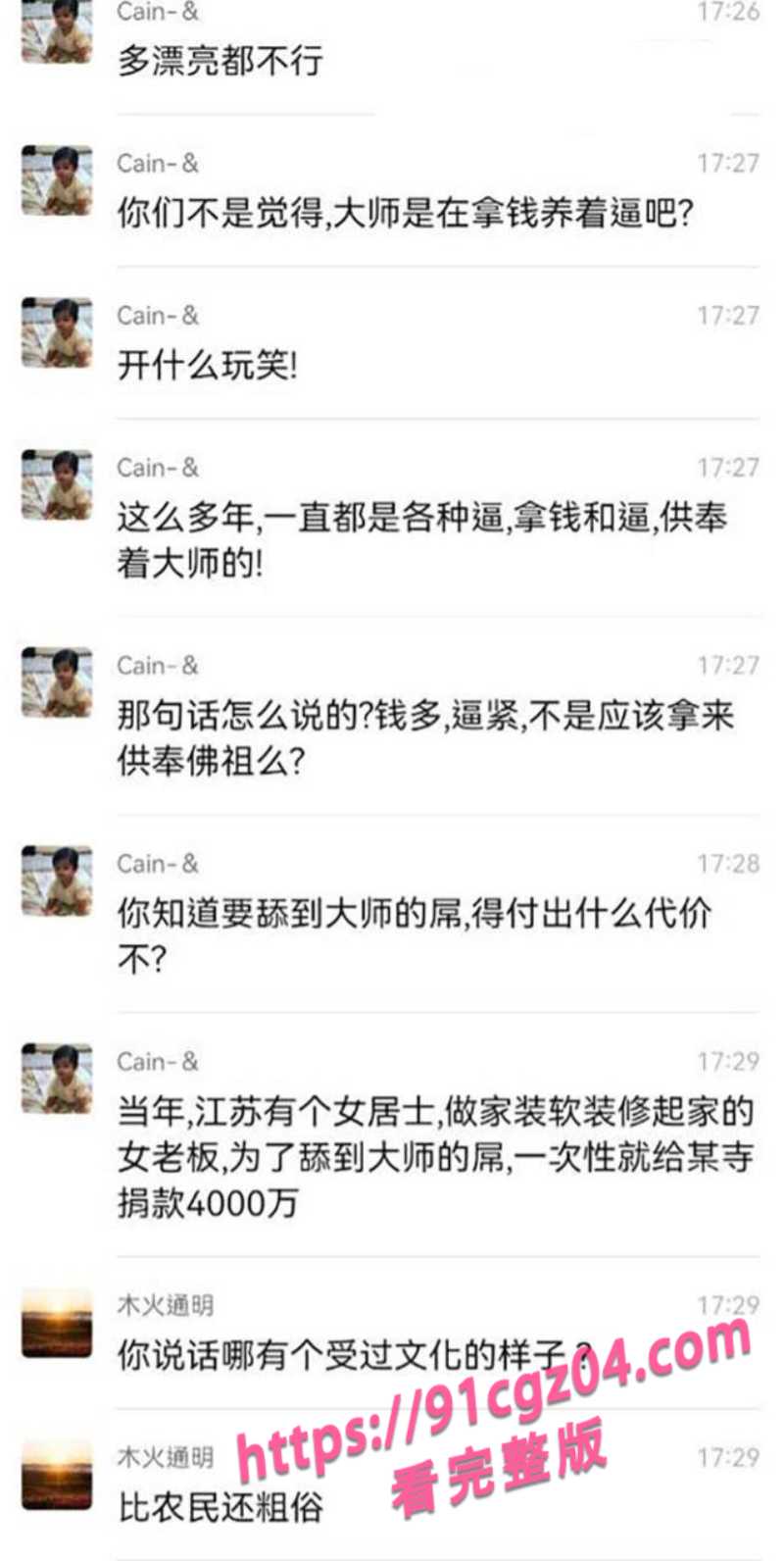 释永信事件后续6素材水印版