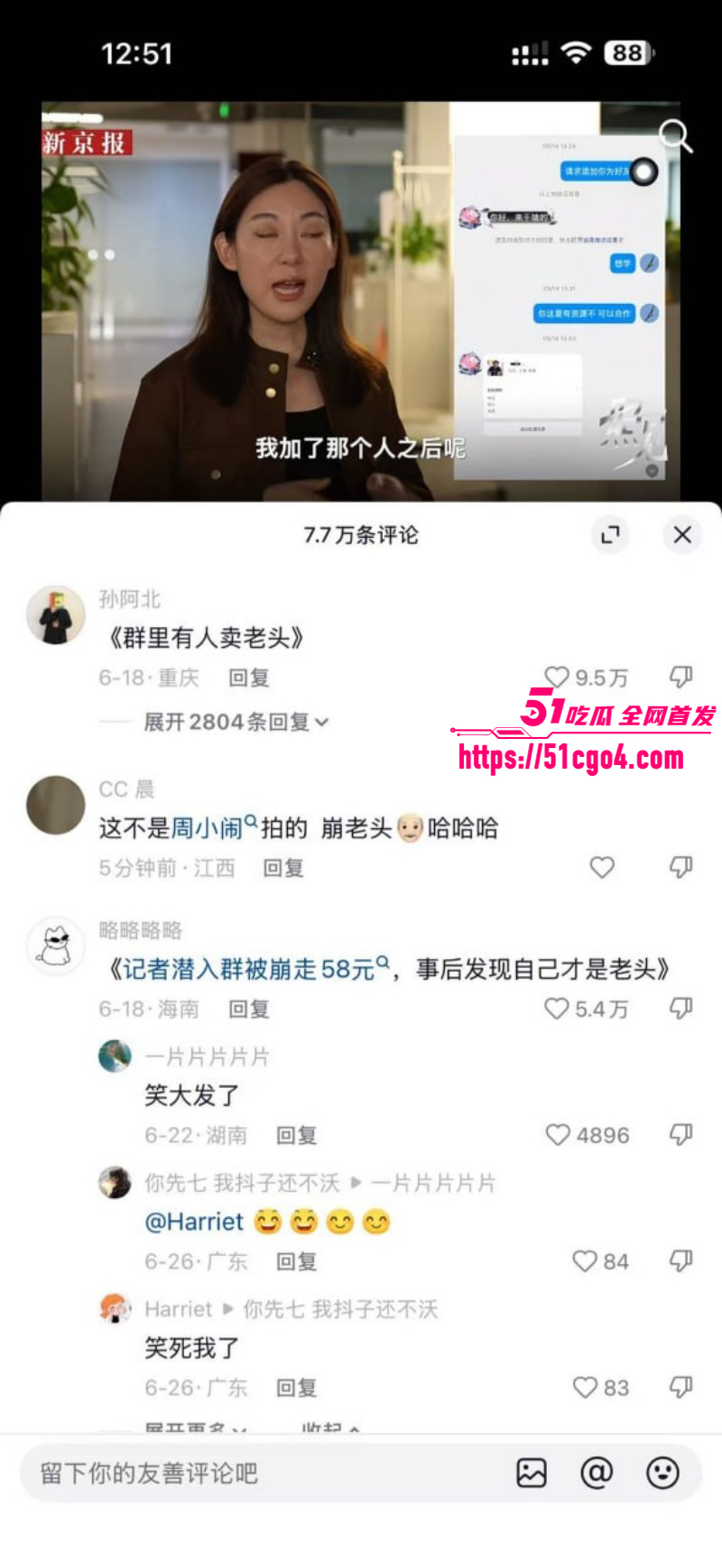 崩老头话题引爆热搜灰产产业链曝光028 崩老头话题引爆热搜灰产产业链曝光028