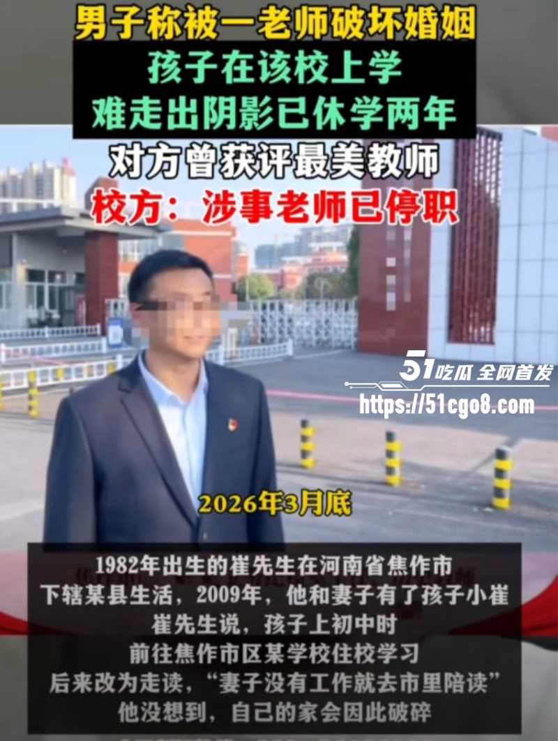 河南焦作 历史男老师 出轨学生母亲 导致学生心理崩溃休学 偷情视频全网疯传!