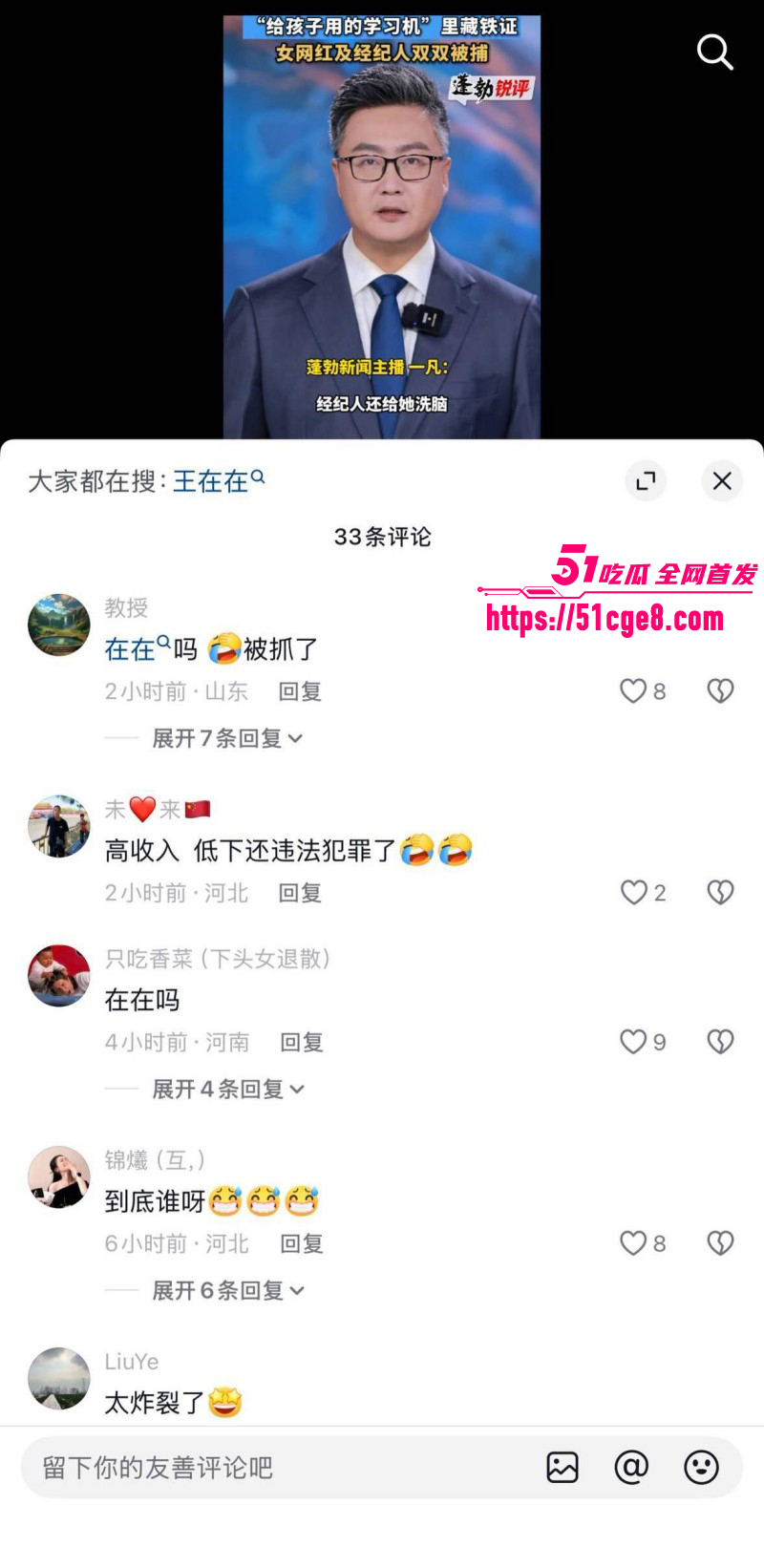 抖音网红在在吗涉黄被抓013 抖音网红在在吗涉黄被抓013