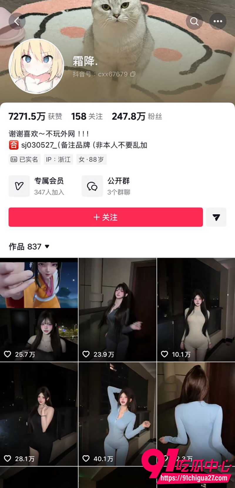 抖音百万粉网红霜降 1 抖音百万粉网红霜降 1
