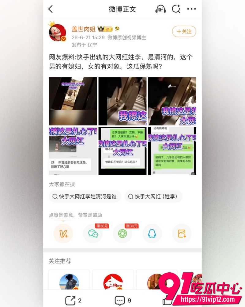 快手7000万粉情感博主清河李哥 21 快手7000万粉情感博主清河李哥 21