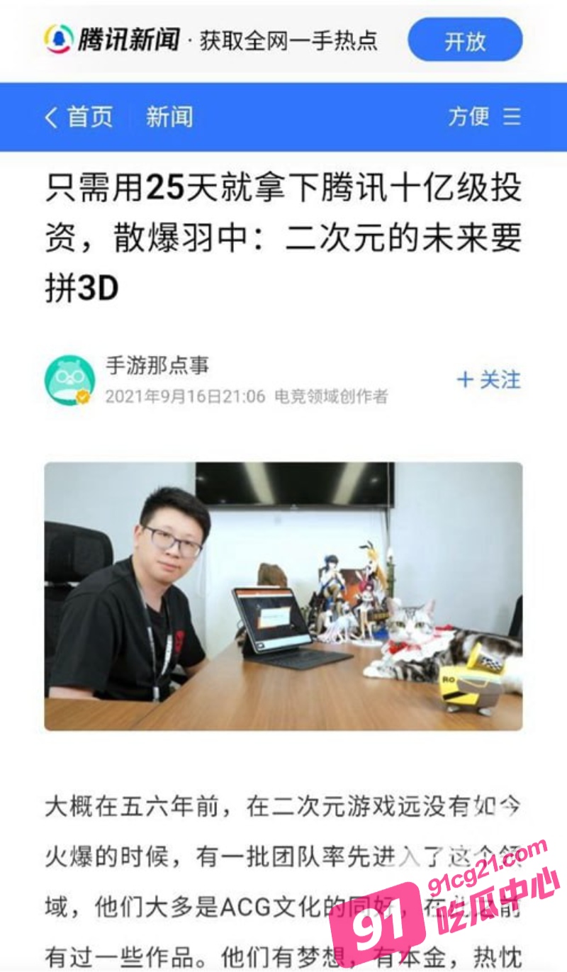 散爆CEO黄翀被曝性丑闻 手握腾讯10位数投资 更加深入了解妹子身心！ 配图7