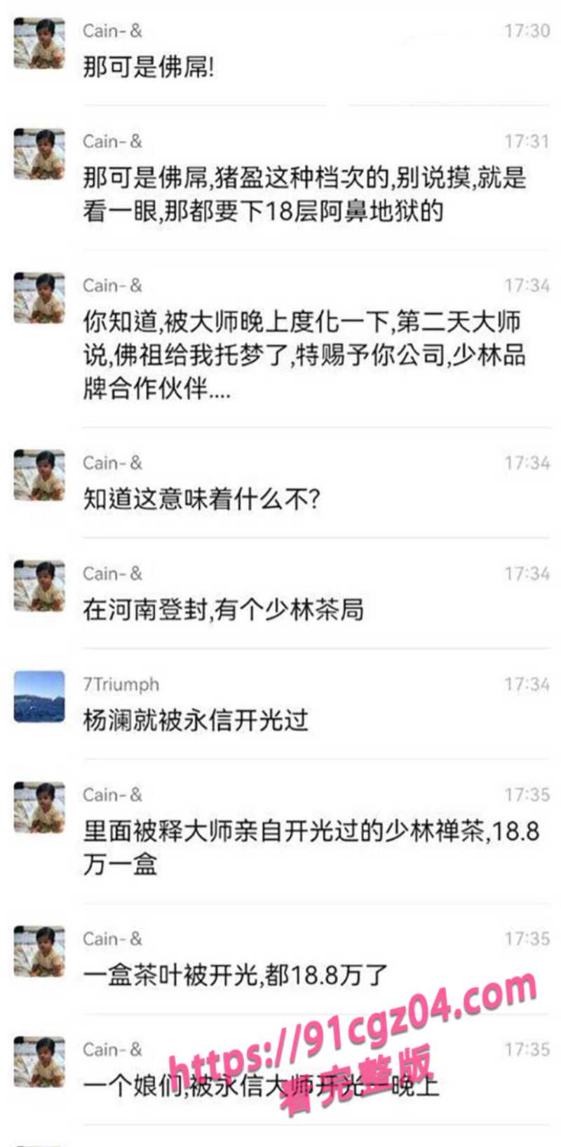 释永信事件后续7素材水印版