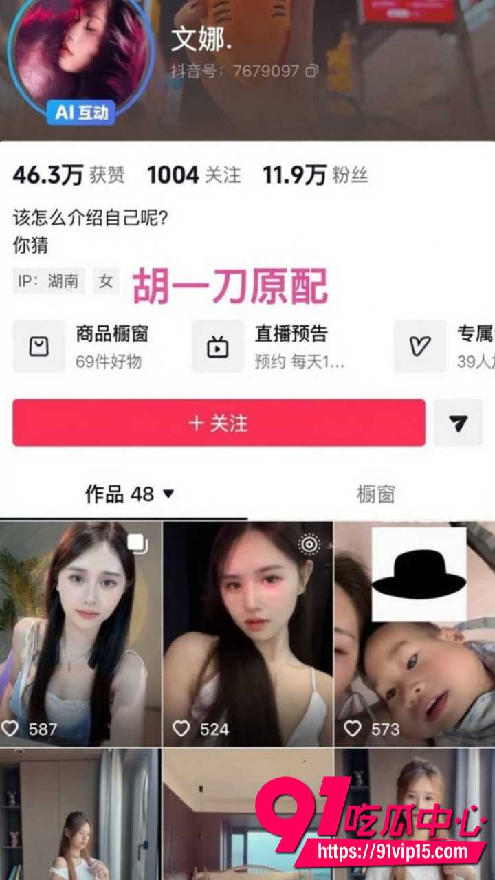 抖音百万网红胡一刀人设崩塌4 抖音百万网红胡一刀人设崩塌4
