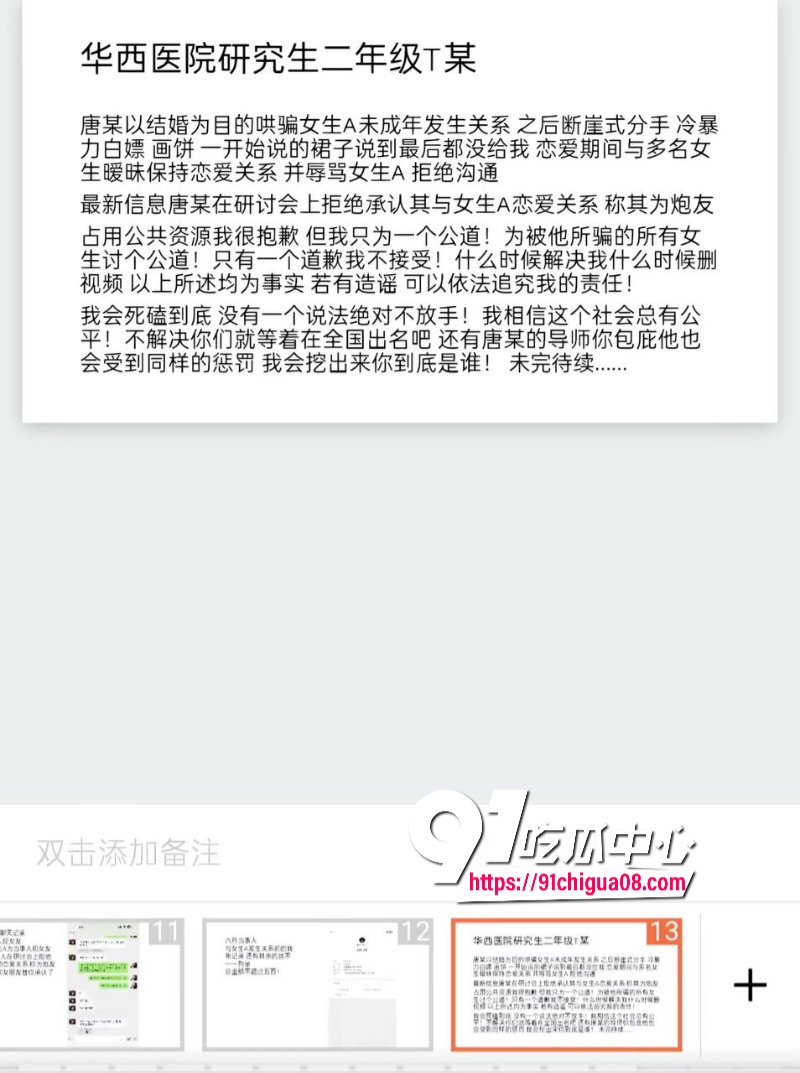 唐铭芝曝雷被实锤12.jpg 唐铭芝曝雷被实锤12.jpg