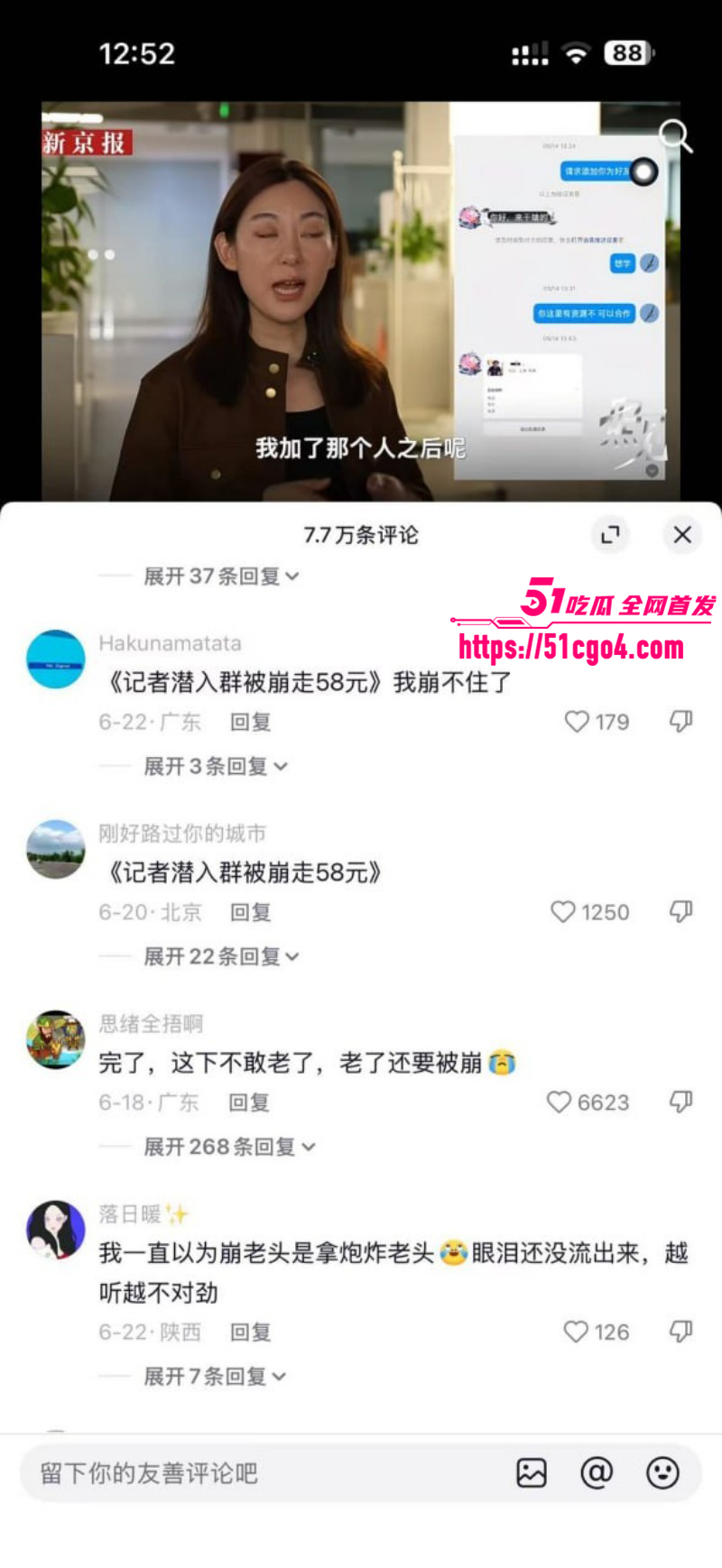 崩老头话题引爆热搜灰产产业链曝光031 崩老头话题引爆热搜灰产产业链曝光031