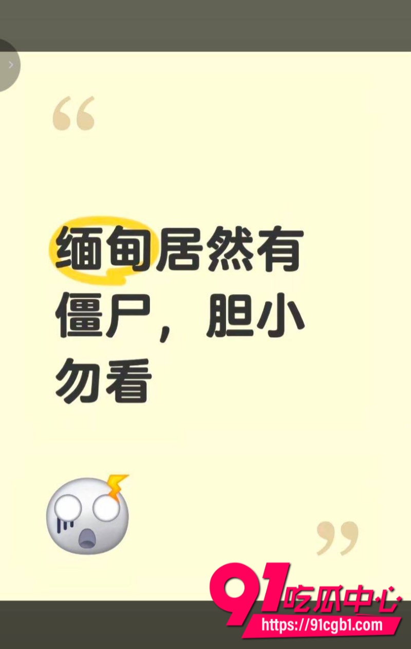 缅甸佤邦乡村僵尸事件引发热议5 缅甸佤邦乡村僵尸事件引发热议5