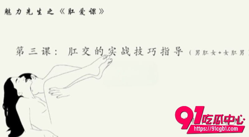 乔老师肛交教学6